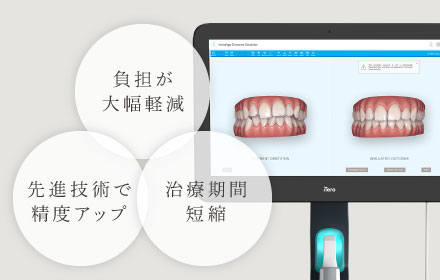 負担が大幅軽減 先進技術で精度アップ 治療期間短縮